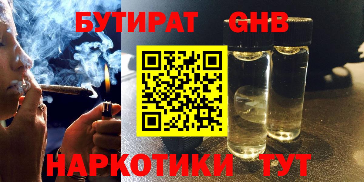 Бутират  Вход с VPN  Кисловодск  БУТИРАТ оксана 