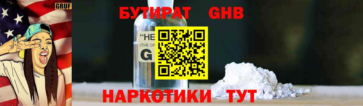 Бутират жидкий экстази Кисловодск