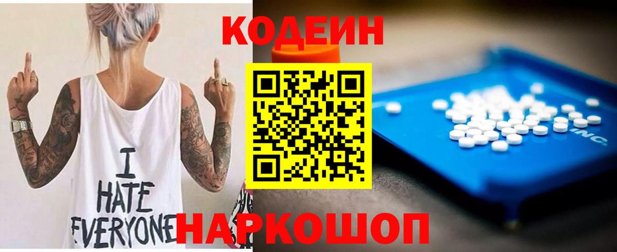 Кодеиновый сироп Lean Purple Drank  Вход с VPN  Кисловодск  Кодеин Purple Drank 
