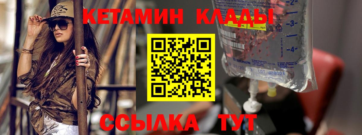 Кетамин VHQ  Вход с VPN  Кисловодск 