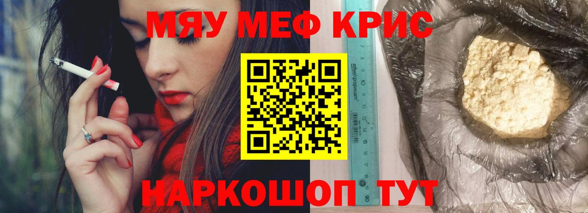 Меф мяу мяу мука Кисловодск