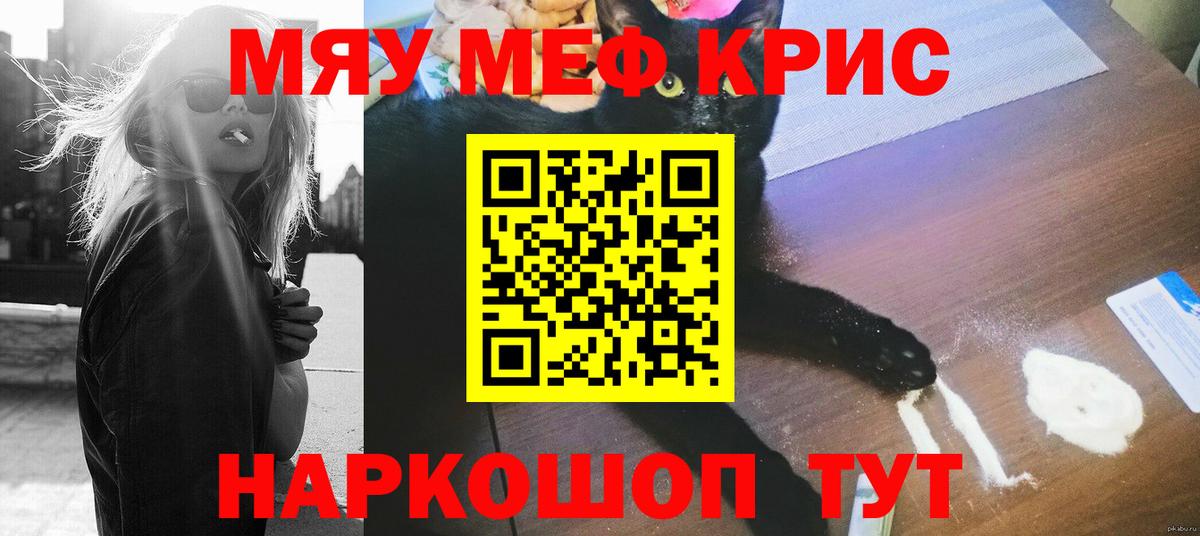 Меф кристаллы  Вход с VPN  как найти закладки  МЯУ-МЯУ  Кисловодск  Меф VHQ 