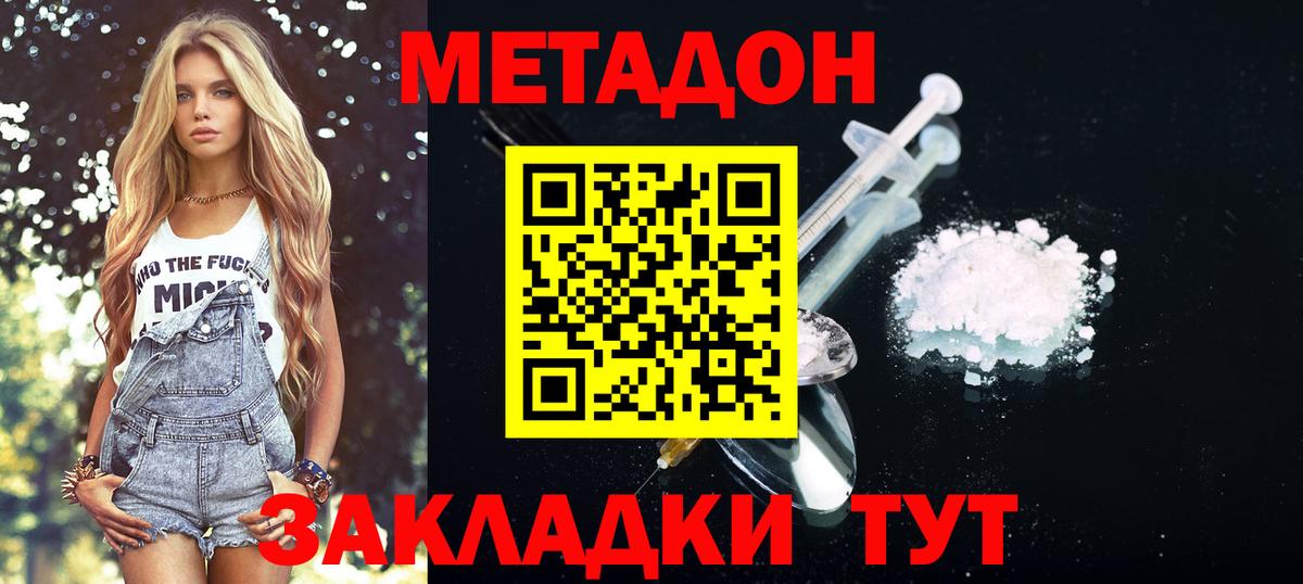 Метадон methadone Кисловодск
