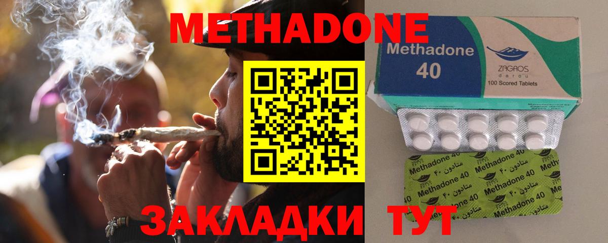 Метадон methadone  Вход с VPN  Кисловодск  Метадон VHQ 